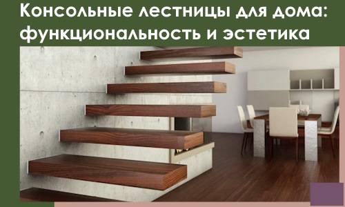 Консольные лестницы для дома в Острогожске: сочетание функциональности и эстетики